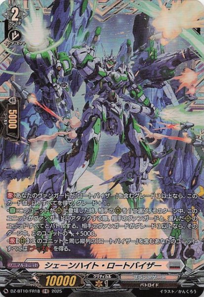 画像1: 【FR】シェーンハイト・ロートバイザー　DZ-BT10/FR18 (1)