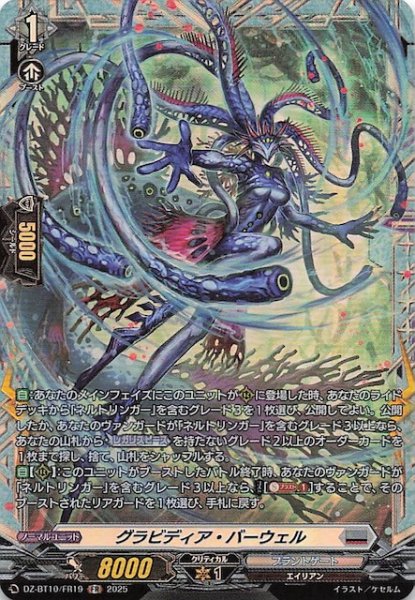 画像1: 【FR】グラビディア・バーウェル　DZ-BT10/FR19 (1)