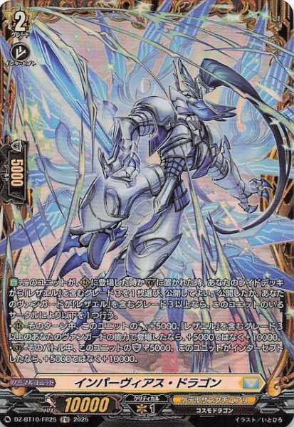 画像1: 【FR】インパーヴィアス・ドラゴン　DZ-BT10/FR25 (1)