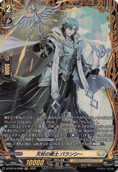 画像1: 【FR】天杖の術士 バランシー　DZ-BT10/FR26 (1)