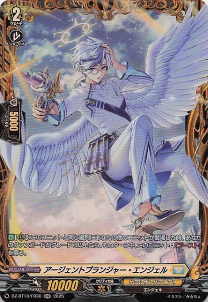 画像1: 【FR】アージェントプランジャー・エンジェル　DZ-BT10/FR30 (1)