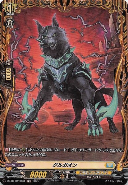 画像1: 【FR】グルガオン　DZ-BT10/FR31 (1)