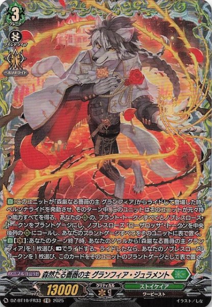 画像1: 【FR】森然たる薔薇の主 グランフィア・ジュラメント　DZ-BT10/FR33 (1)