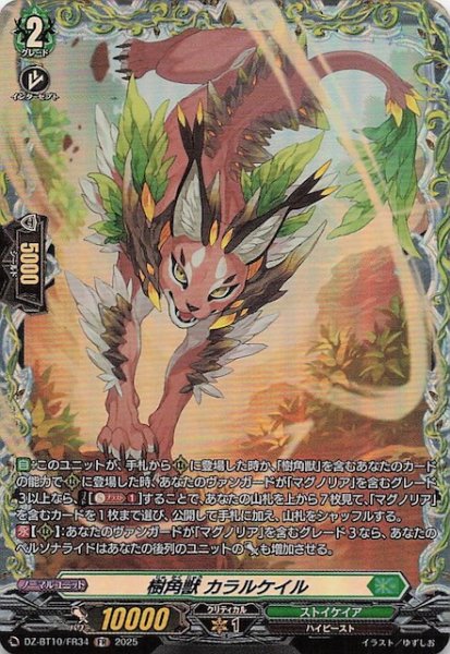 画像1: 【FR】樹角獣 カラルケイル　DZ-BT10/FR34 (1)
