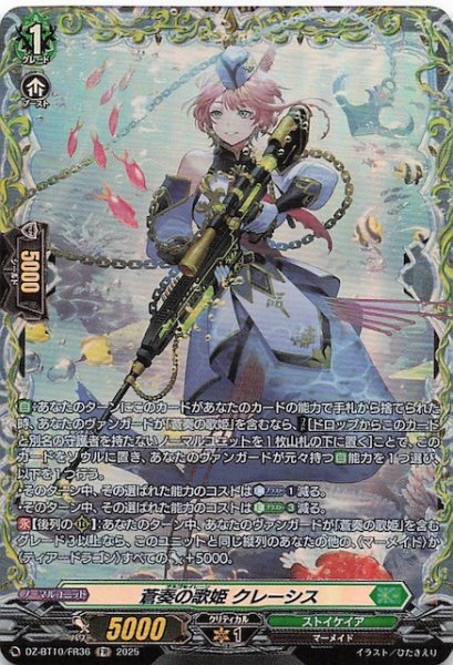 画像1: 【FR】蒼奏の歌姫 クレーシス　DZ-BT10/FR36 (1)