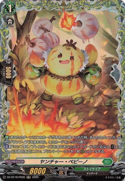 画像1: 【FR】ヤンチャー・ペピーノ　DZ-BT10/FR39 (1)