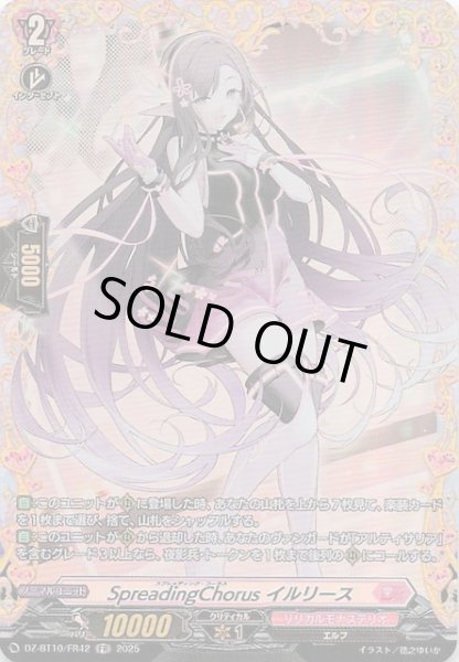 画像1: 【FR】SpreadingChorus イルリース　DZ-BT10/FR42 (1)