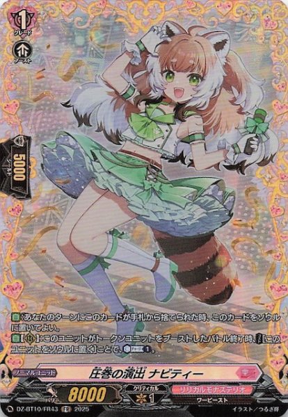 画像1: 【FR】圧巻の演出 ナビティー　DZ-BT10/FR43 (1)