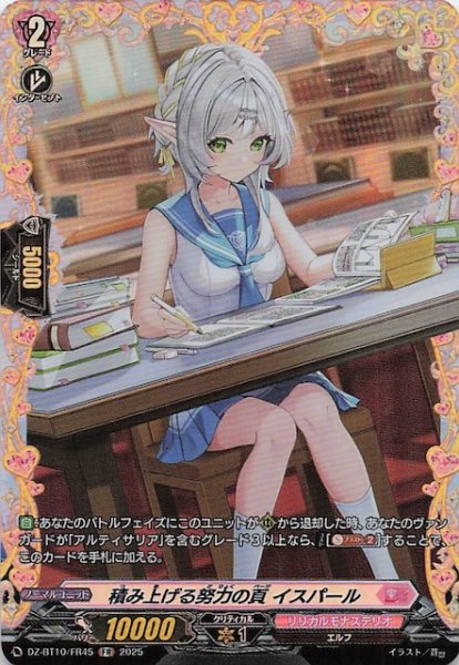 画像1: 【FR】積み上げる努力の頁 イスパール　DZ-BT10/FR45 (1)