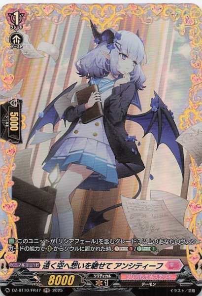 画像1: 【FR】遠く空へ想いを馳せて アンシティーフ　DZ-BT10/FR47 (1)