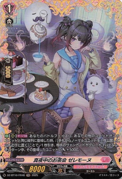 画像1: 【FR】真夜中のお茶会 ゼレモーヌ　DZ-BT10/FR48 (1)