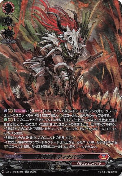 画像1: 【SR】荒牙之衆 ディナバラダ　DZ-BT10/SR01 (1)