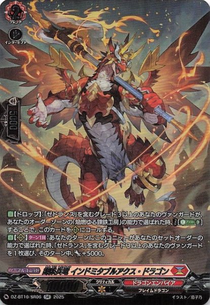 画像1: 【SR】錬鉄兵竜 インドミタブルアクス・ドラゴン　DZ-BT10/SR06 (1)