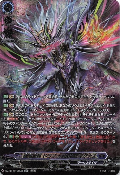 画像1: 【SR】魔宝竜皇 ドラジュエルド・マグナス　DZ-BT10/SR08 (1)
