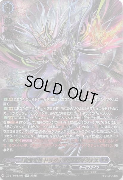 画像1: 【SR】魔宝竜皇 ドラジュエルド・マグナス　DZ-BT10/SR08 (1)