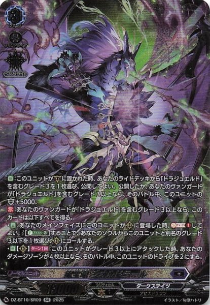 画像1: 【SR】魔宝竜 ジオルドラール　DZ-BT10/SR09 (1)