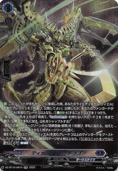 画像1: 【SR】ティックダウン・ドラゴン　DZ-BT10/SR10 (1)