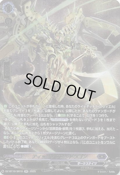 画像1: 【SR】ティックダウン・ドラゴン　DZ-BT10/SR10 (1)