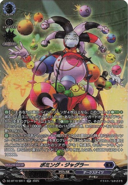 画像1: 【SR】ボミング・ジャグラー　DZ-BT10/SR11 (1)