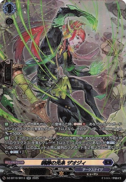 画像1: 【SR】制縛の光糸 ザオジィ　DZ-BT10/SR13 (1)