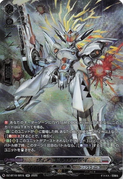 画像1: 【SR】ヴィアードル・ヘイデイ　DZ-BT10/SR15 (1)