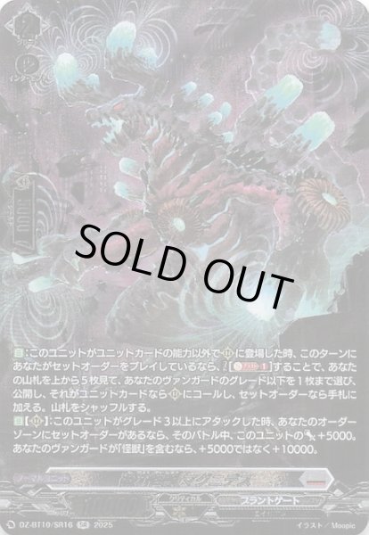 画像1: 【SR】磁力怪獣 マグニデス　DZ-BT10/SR16 (1)