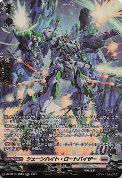 画像1: 【SR】シェーンハイト・ロートバイザー　DZ-BT10/SR19 (1)