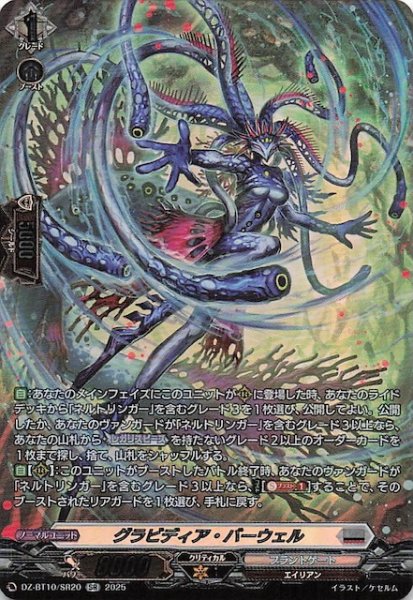 画像1: 【SR】グラビディア・バーウェル　DZ-BT10/SR20 (1)