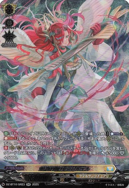 画像1: 【SR】無謬の執刀 アゼルエル　DZ-BT10/SR23 (1)