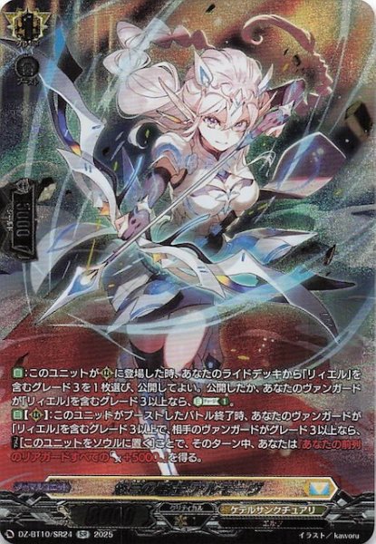 画像1: 【SR】悠弓の騎士 アルモーヴ　DZ-BT10/SR24 (1)