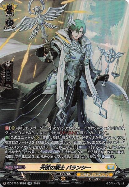 画像1: 【SR】天杖の術士 バランシー　DZ-BT10/SR26 (1)