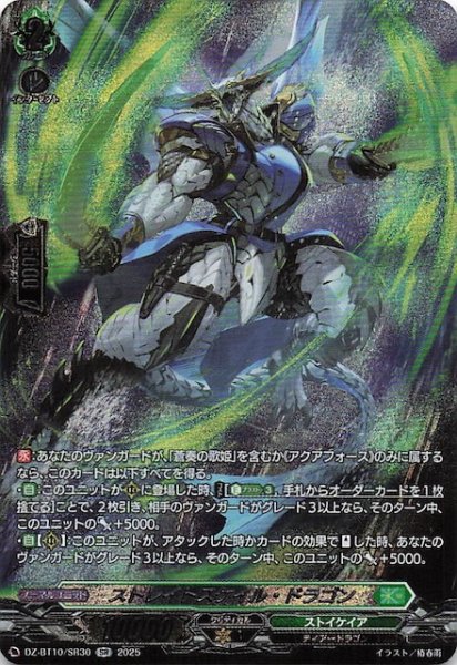 画像1: 【SR】ストレイトスケイル・ドラゴン　DZ-BT10/SR30 (1)