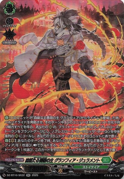 画像1: 【SR】森然たる薔薇の主 グランフィア・ジュラメント　DZ-BT10/SR32 (1)