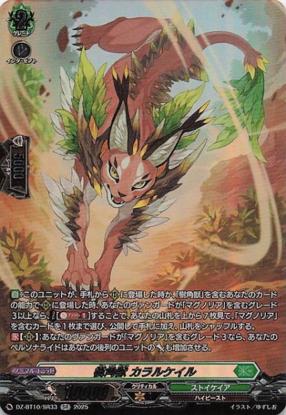 画像1: 【SR】樹角獣 カラルケイル　DZ-BT10/SR33 (1)