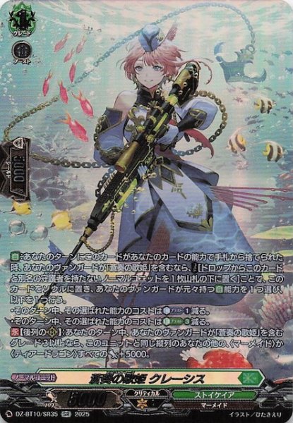 画像1: 【SR】蒼奏の歌姫 クレーシス　DZ-BT10/SR35 (1)