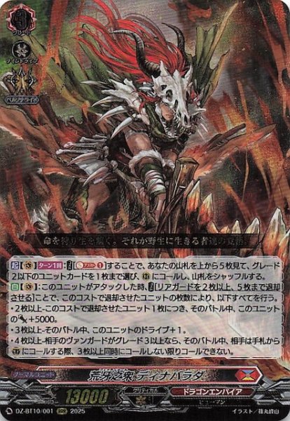画像1: 【RRR】荒牙之衆 ディナバラダ　DZ-BT10/001 (1)