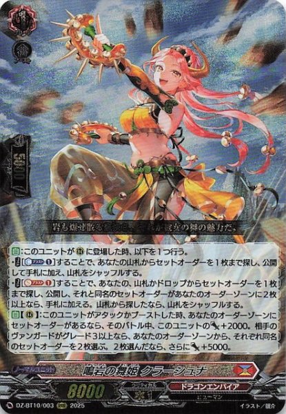 画像1: 【RRR】鳴岩の舞姫 クラーシュナ　DZ-BT10/003 (1)