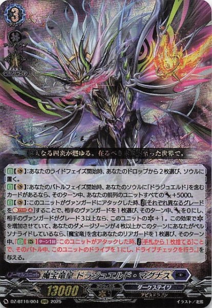 画像1: 【RRR】魔宝竜皇 ドラジュエルド・マグナス　DZ-BT10/004 (1)