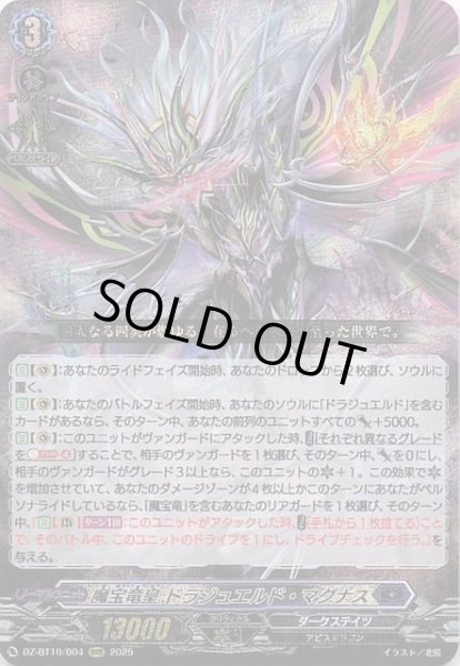 画像1: 【RRR】魔宝竜皇 ドラジュエルド・マグナス　DZ-BT10/004 (1)