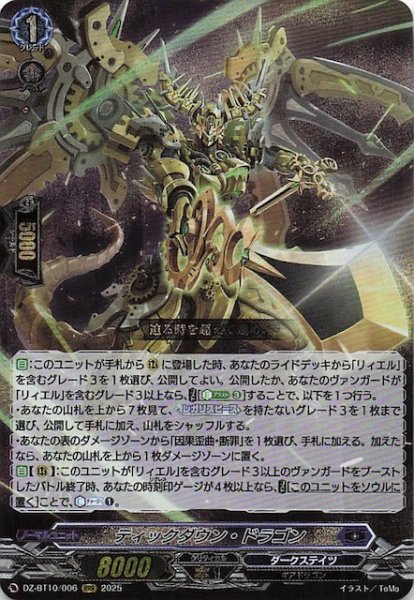 画像1: 【RRR】ティックダウン・ドラゴン　DZ-BT10/006 (1)