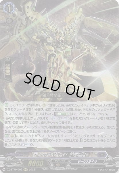 画像1: 【RRR】ティックダウン・ドラゴン　DZ-BT10/006 (1)