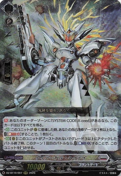画像1: 【RRR】ヴィアードル・ヘイデイ　DZ-BT10/007 (1)