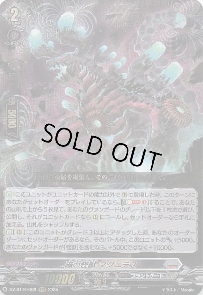 画像1: 【RRR】磁力怪獣 マグニデス　DZ-BT10/008 (1)