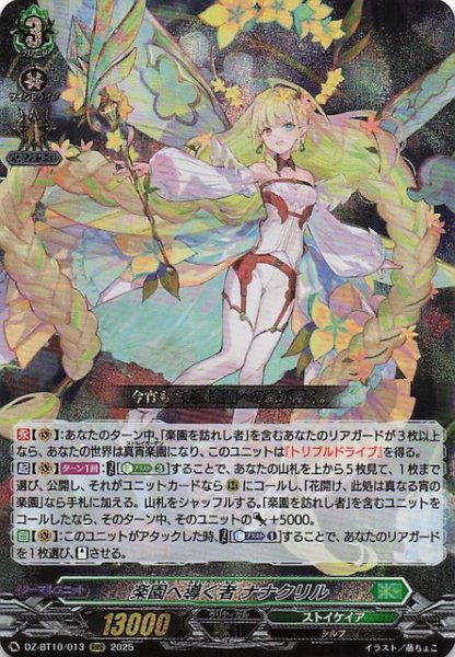 画像1: 【RRR】楽園へ導くもの ナナクリル　DZ-BT10/013 (1)