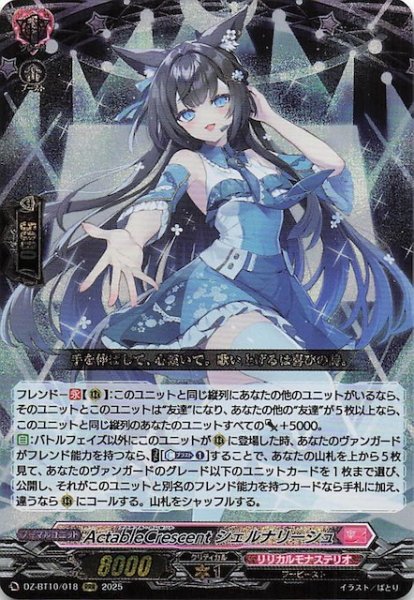 画像1: 【RRR】ActableCrescent シェルナリーシュ　DZ-BT10/018 (1)
