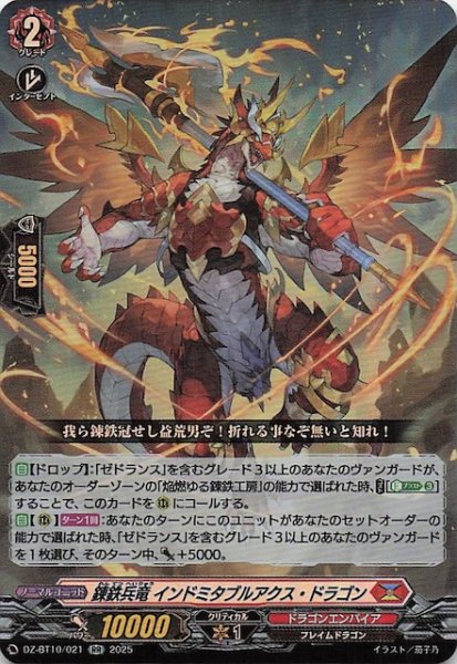 画像1: 【RR】錬鉄兵竜 インドミタブルアクス・ドラゴン　DZ-BT10/021 (1)