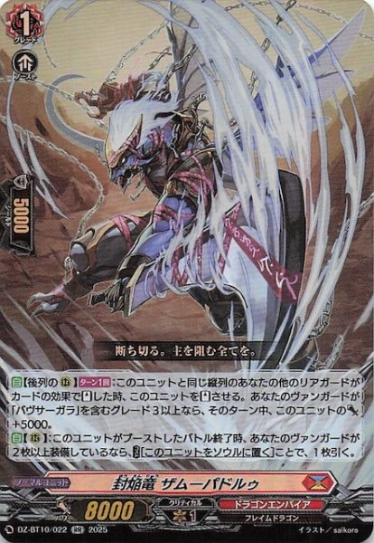 画像1: 【RR】封焔竜 ザムーパドルゥ　DZ-BT10/022 (1)