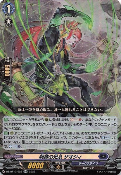 画像1: 【RR】制縛の光糸 ザオジィ　DZ-BT10/025 (1)