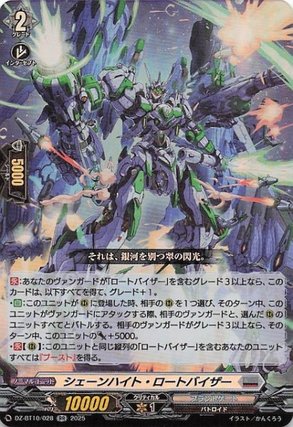 画像1: 【RR】シェーンハイト・ロートバイザー　DZ-BT10/028 (1)