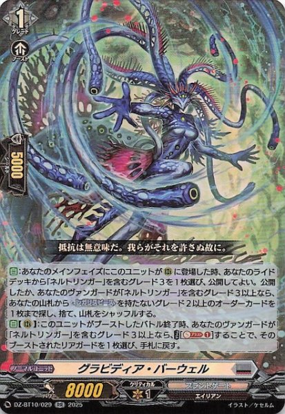 画像1: 【RR】グラビディア・バーウェル　DZ-BT10/029 (1)
